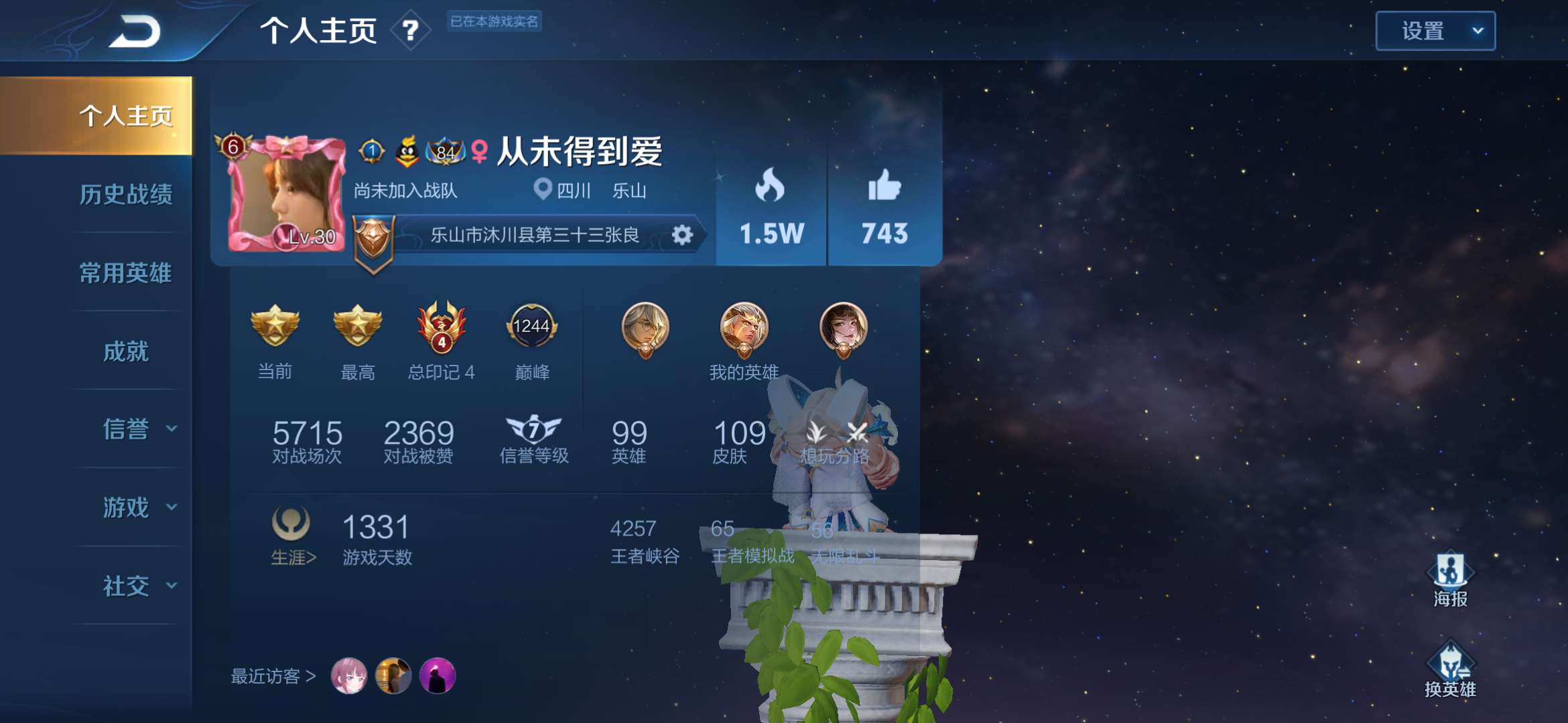 王者荣耀租号