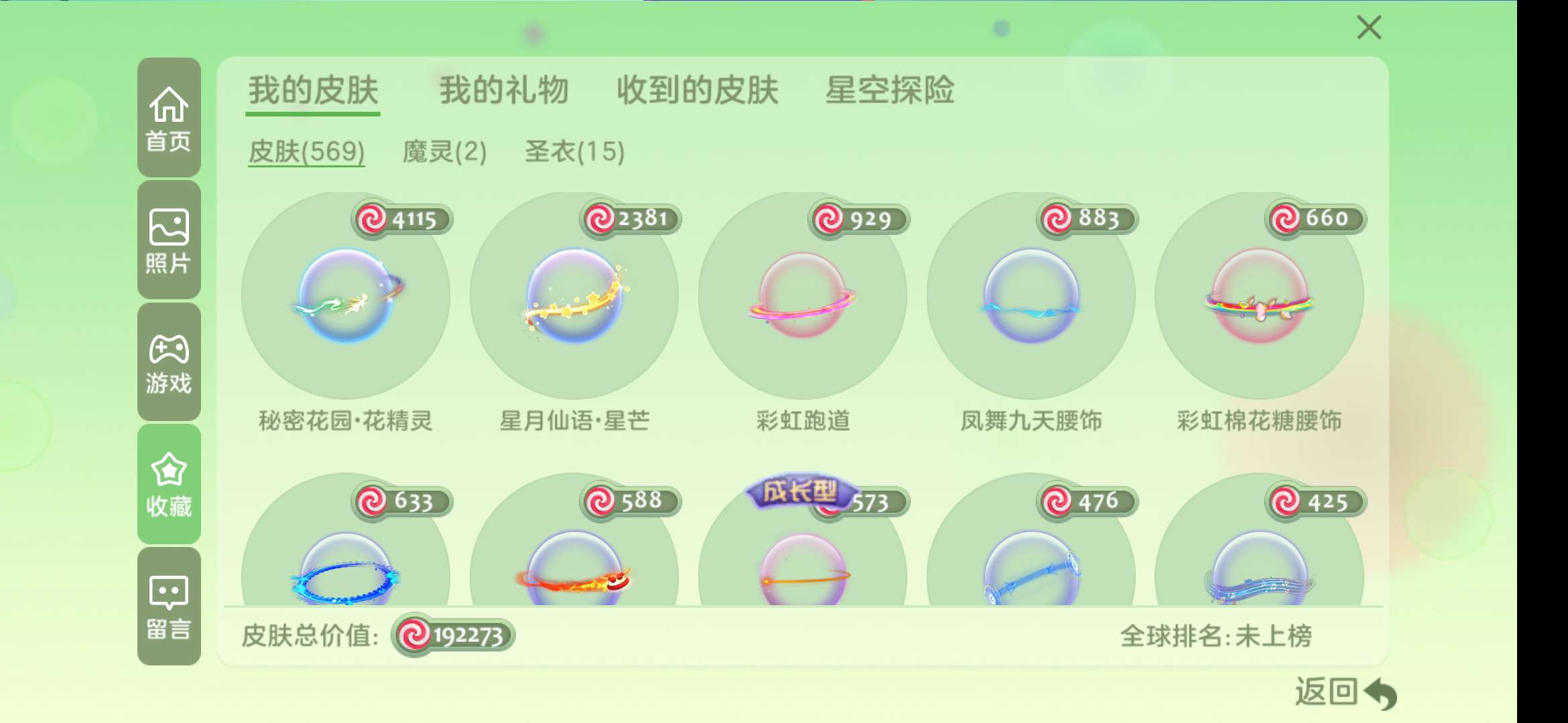 球球大作战租号