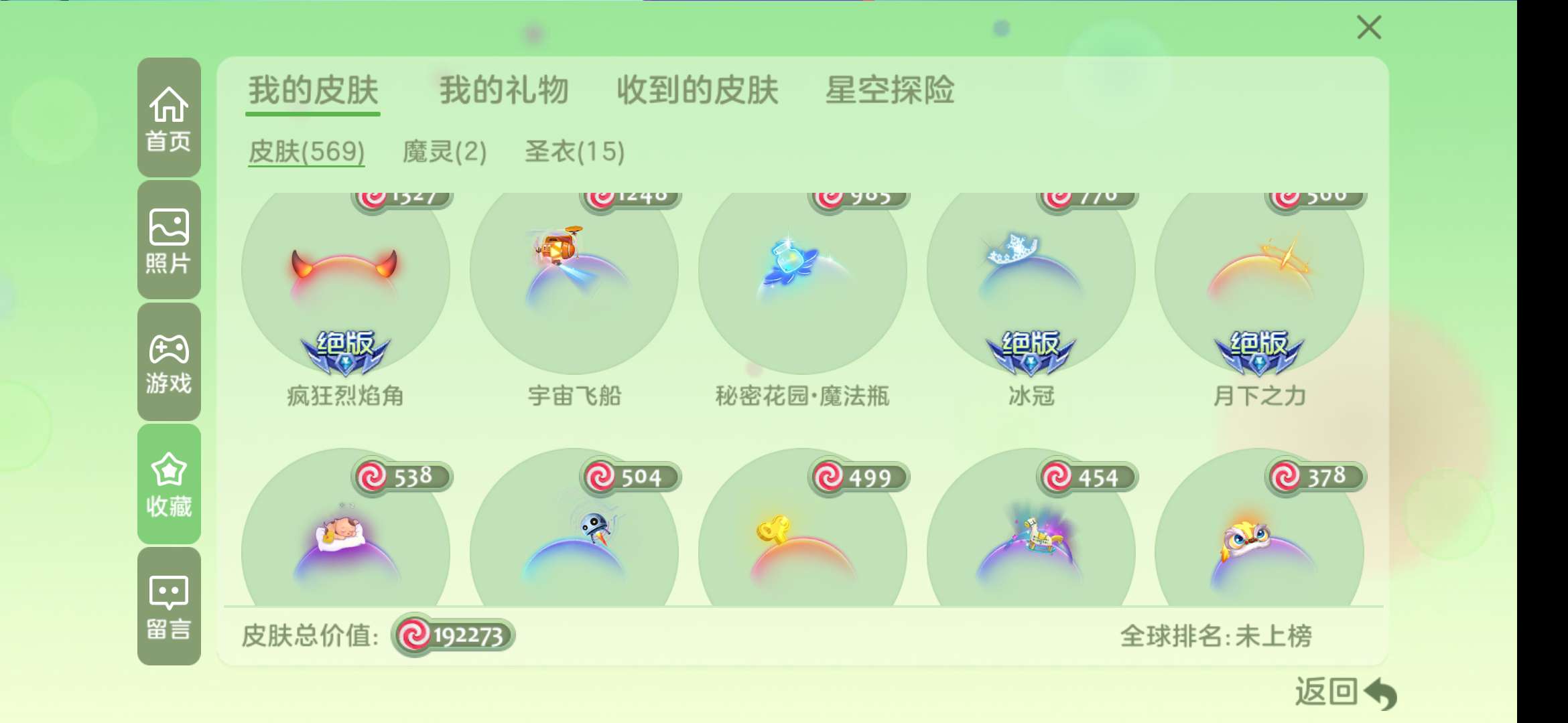 球球大作战租号