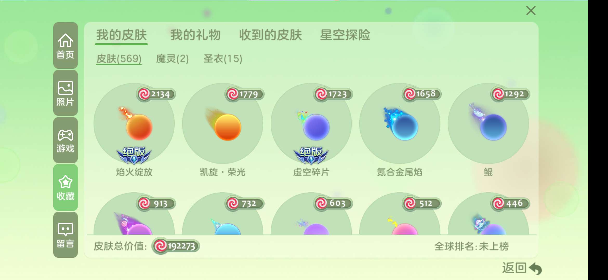 球球大作战租号