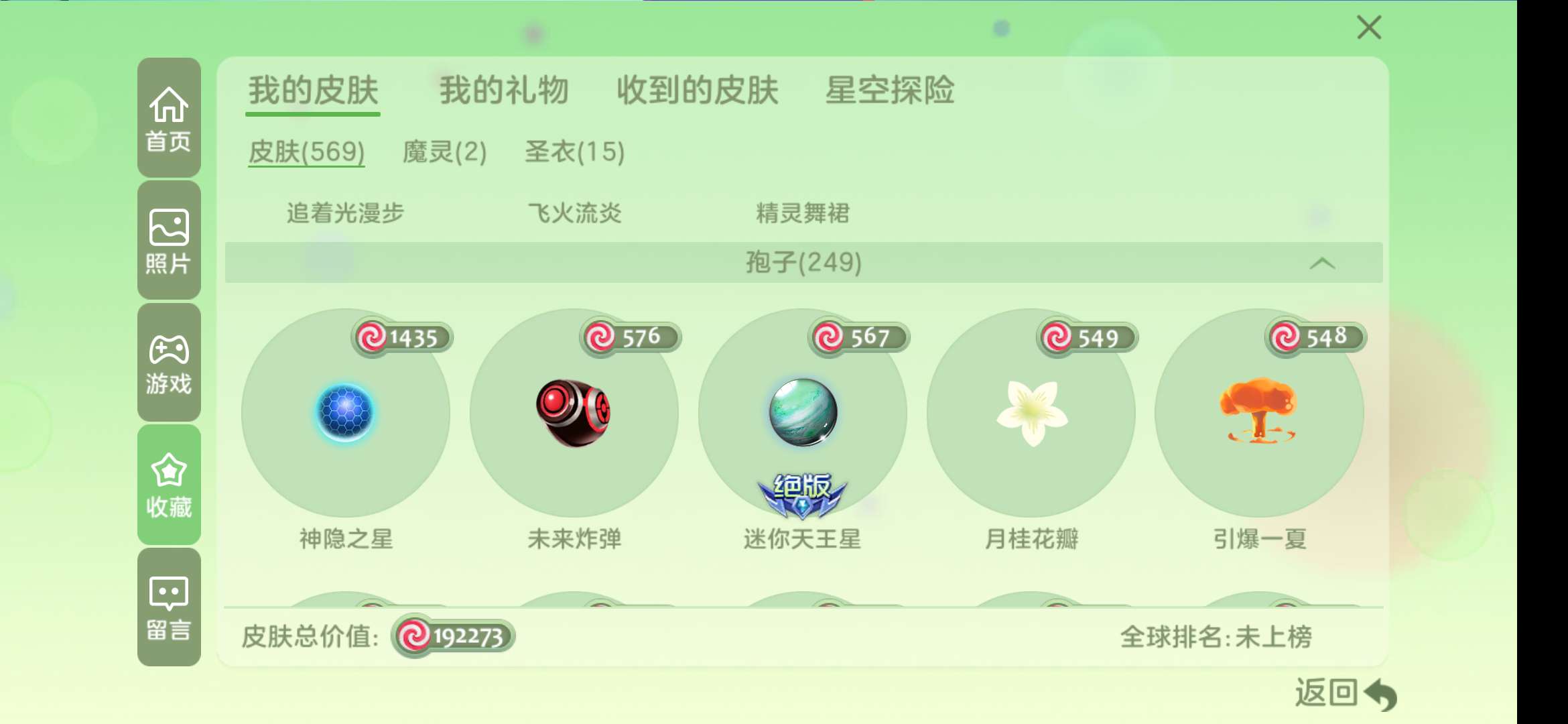 球球大作战租号