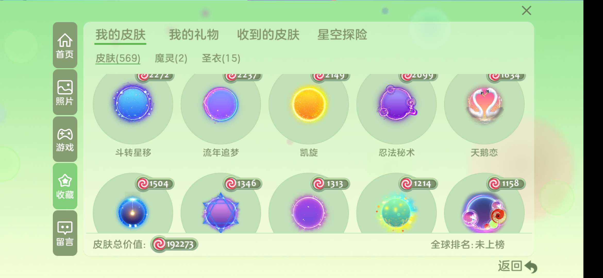 球球大作战租号