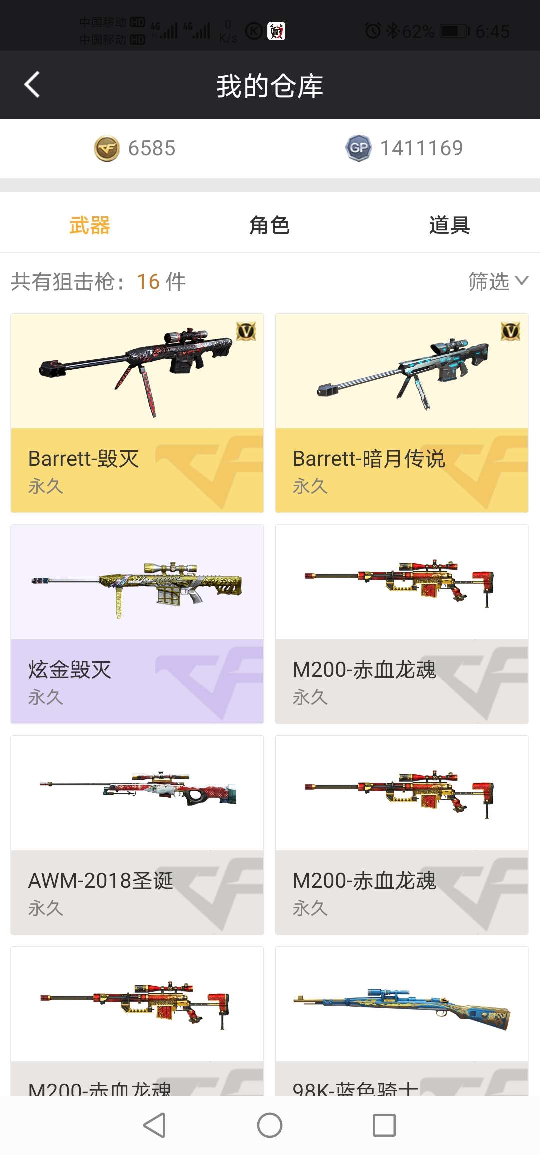 穿越火线租号