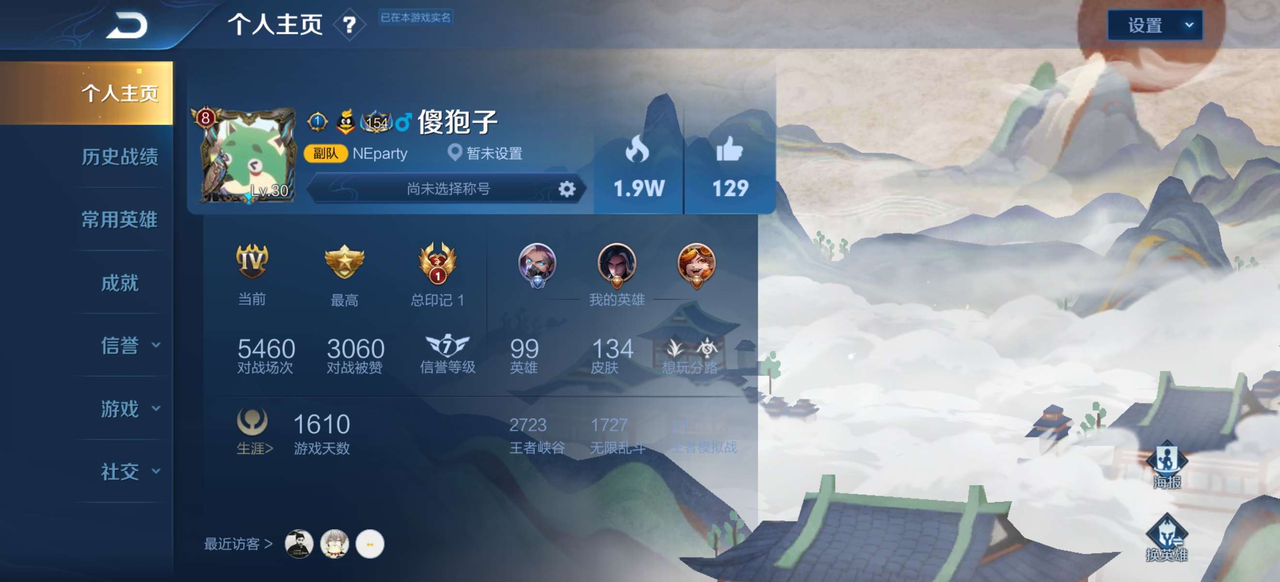 王者荣耀租号