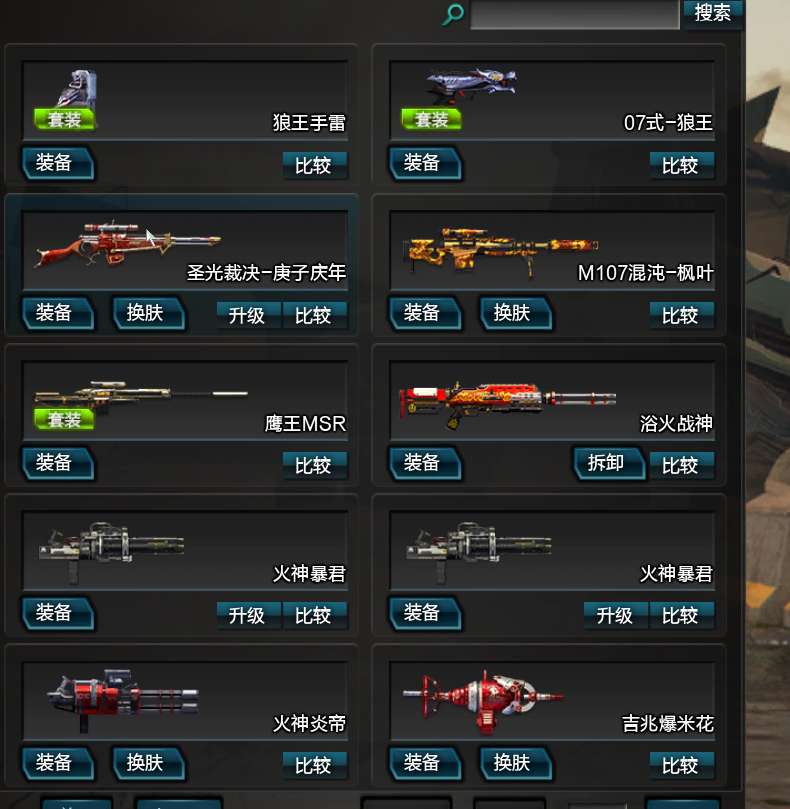逆战租号