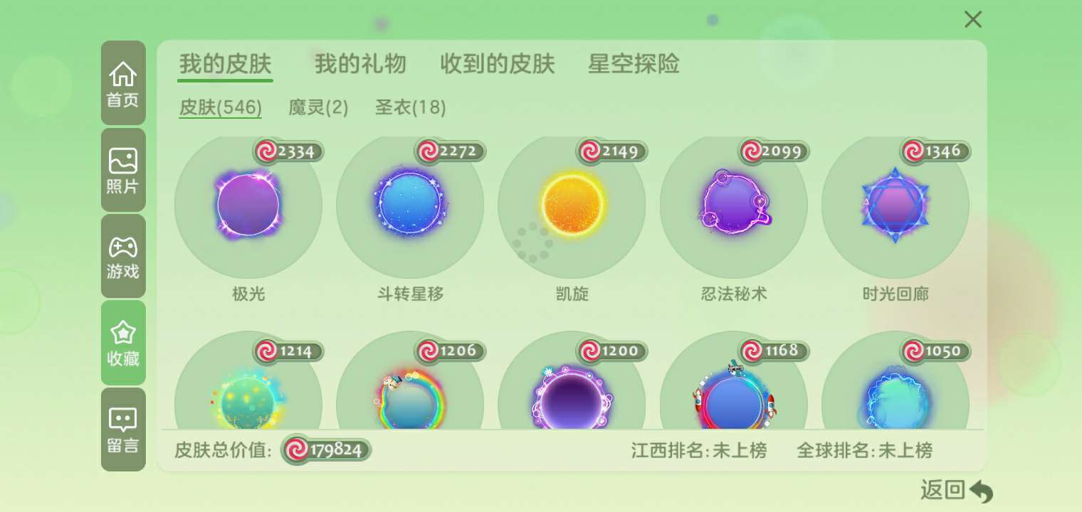 球球大作战租号