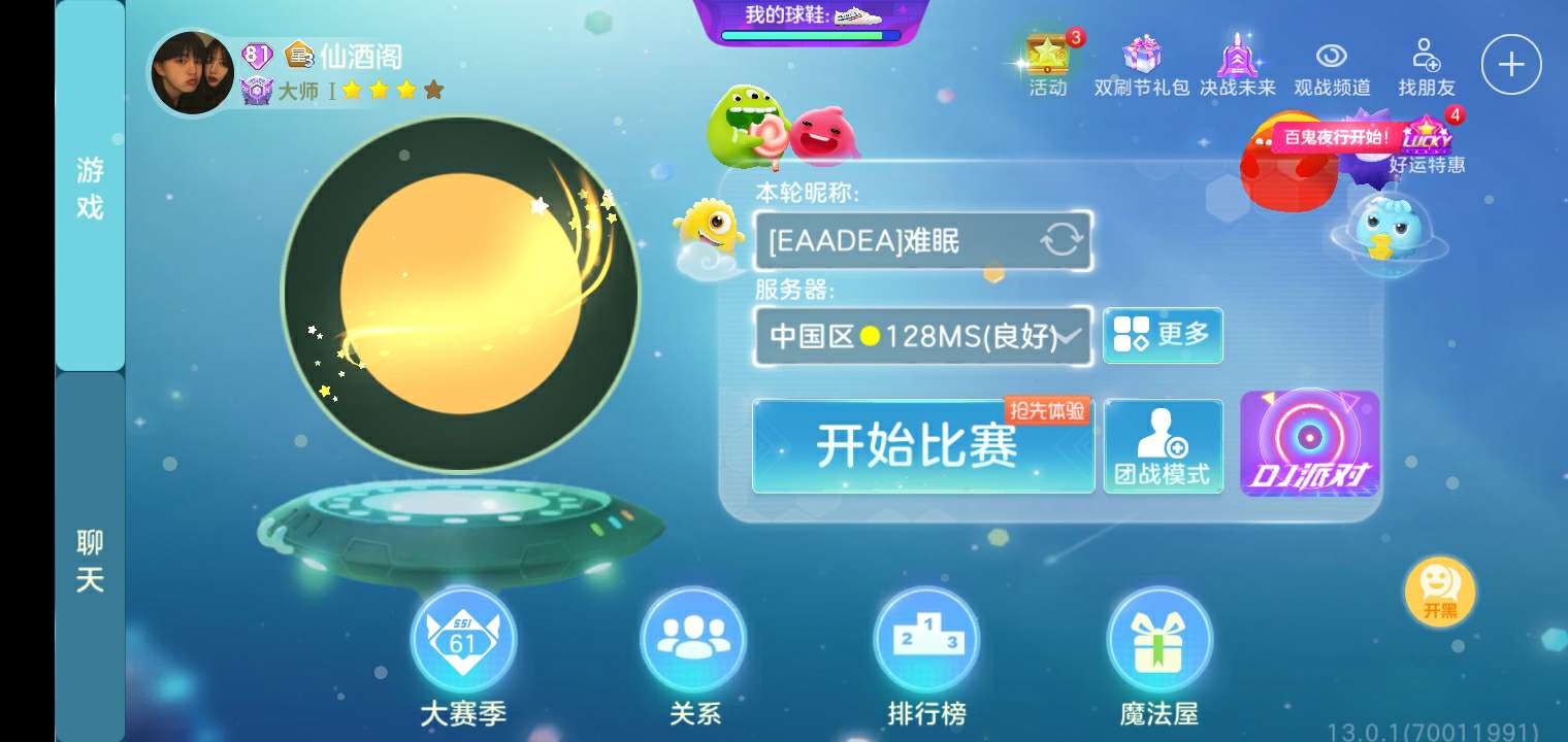 球球大作战租号