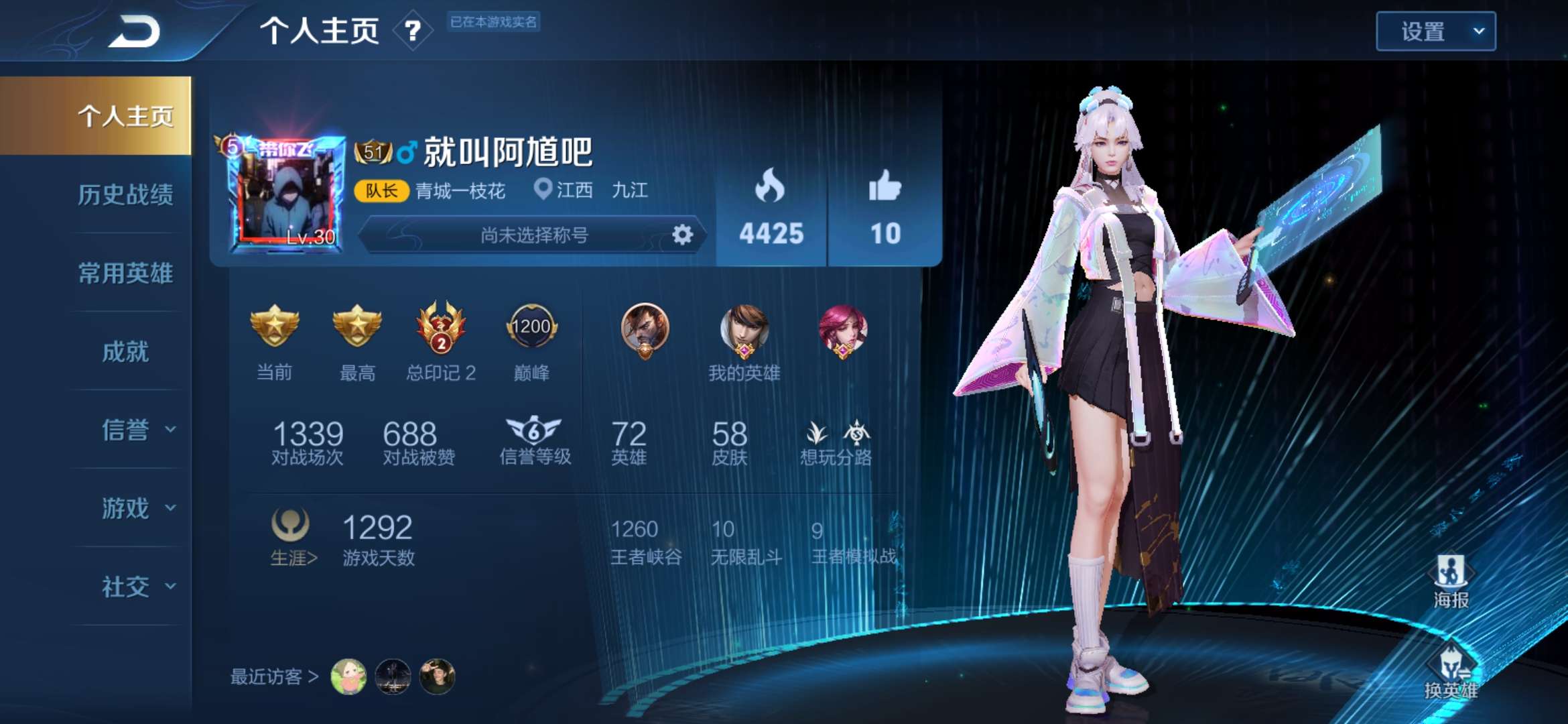 王者荣耀租号