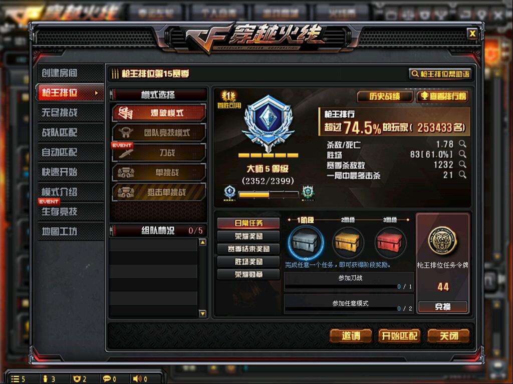 穿越火线租号