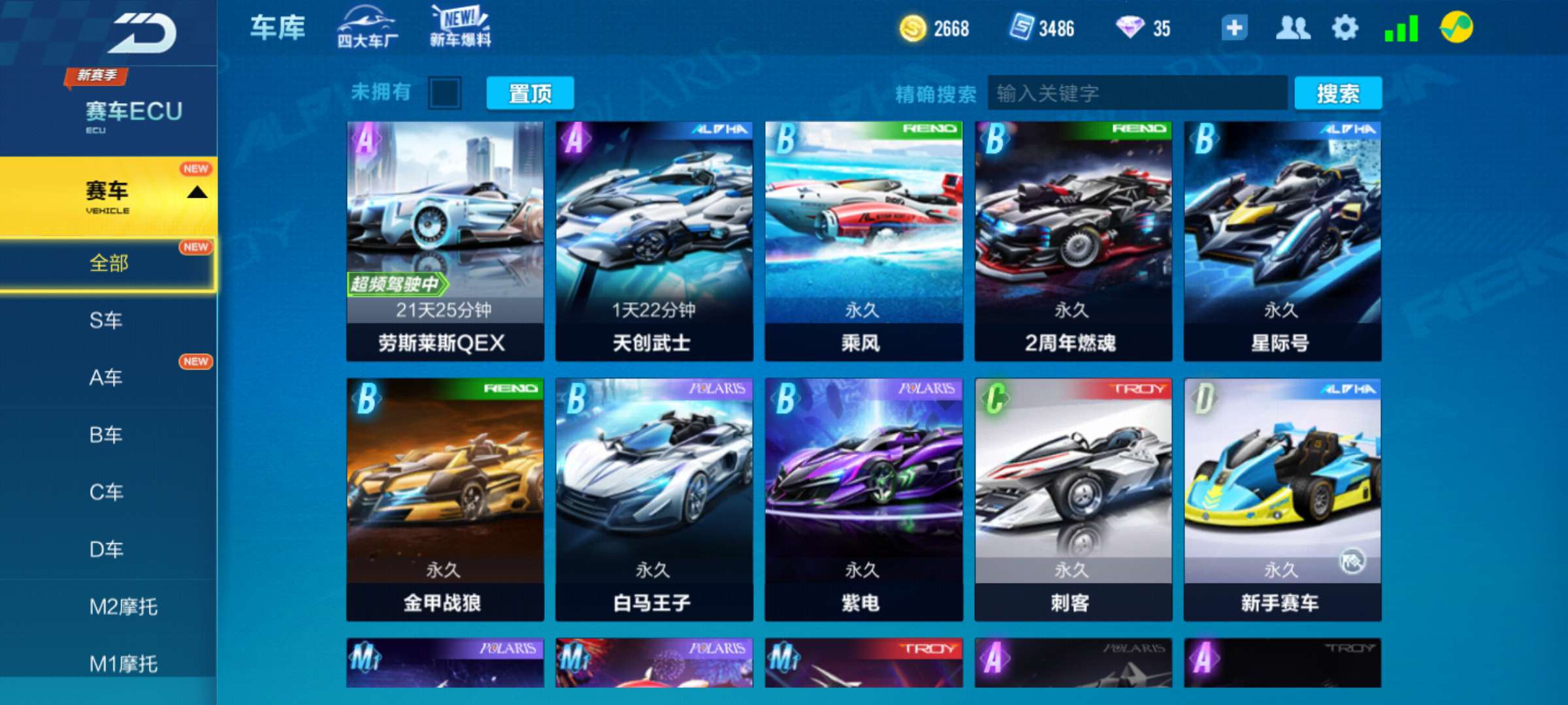QQ飞车租号