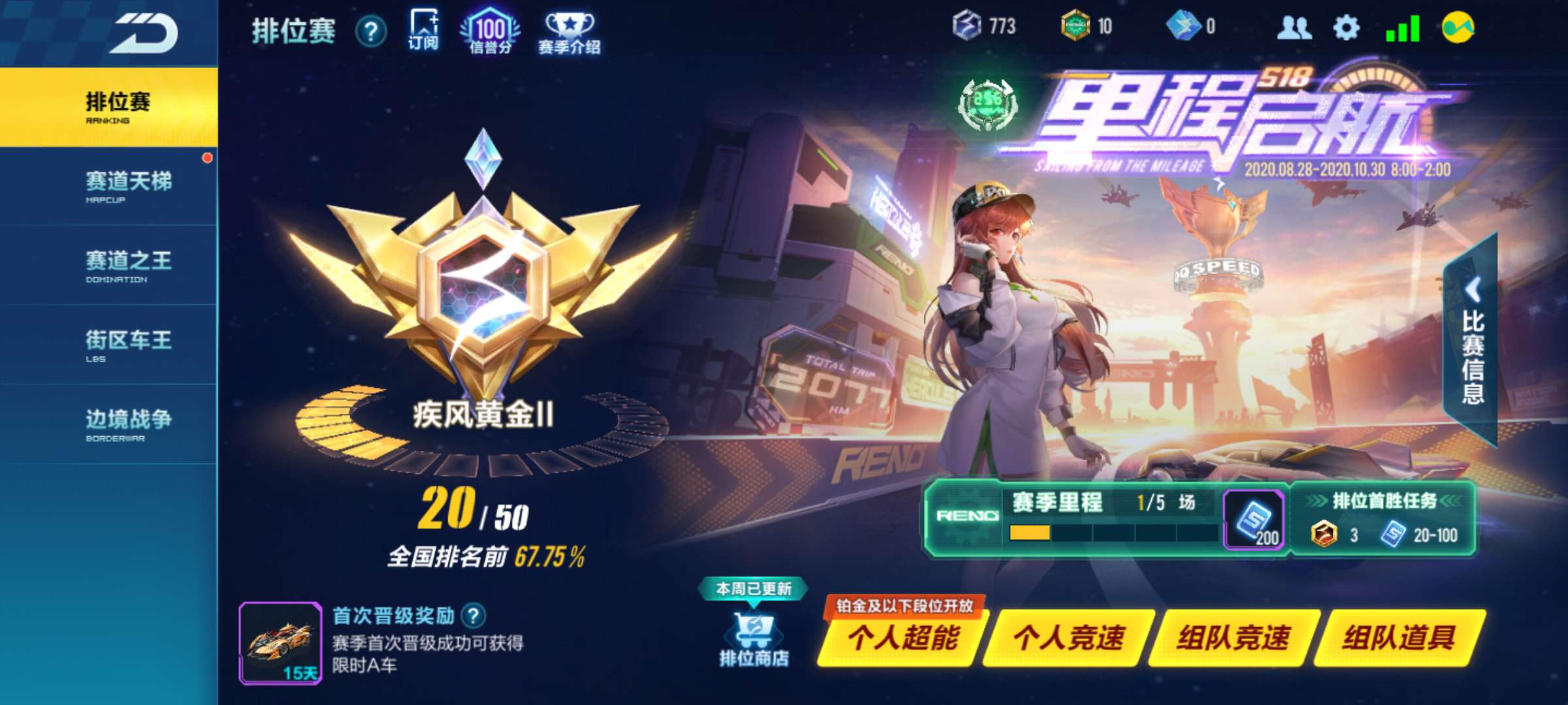 QQ飞车租号