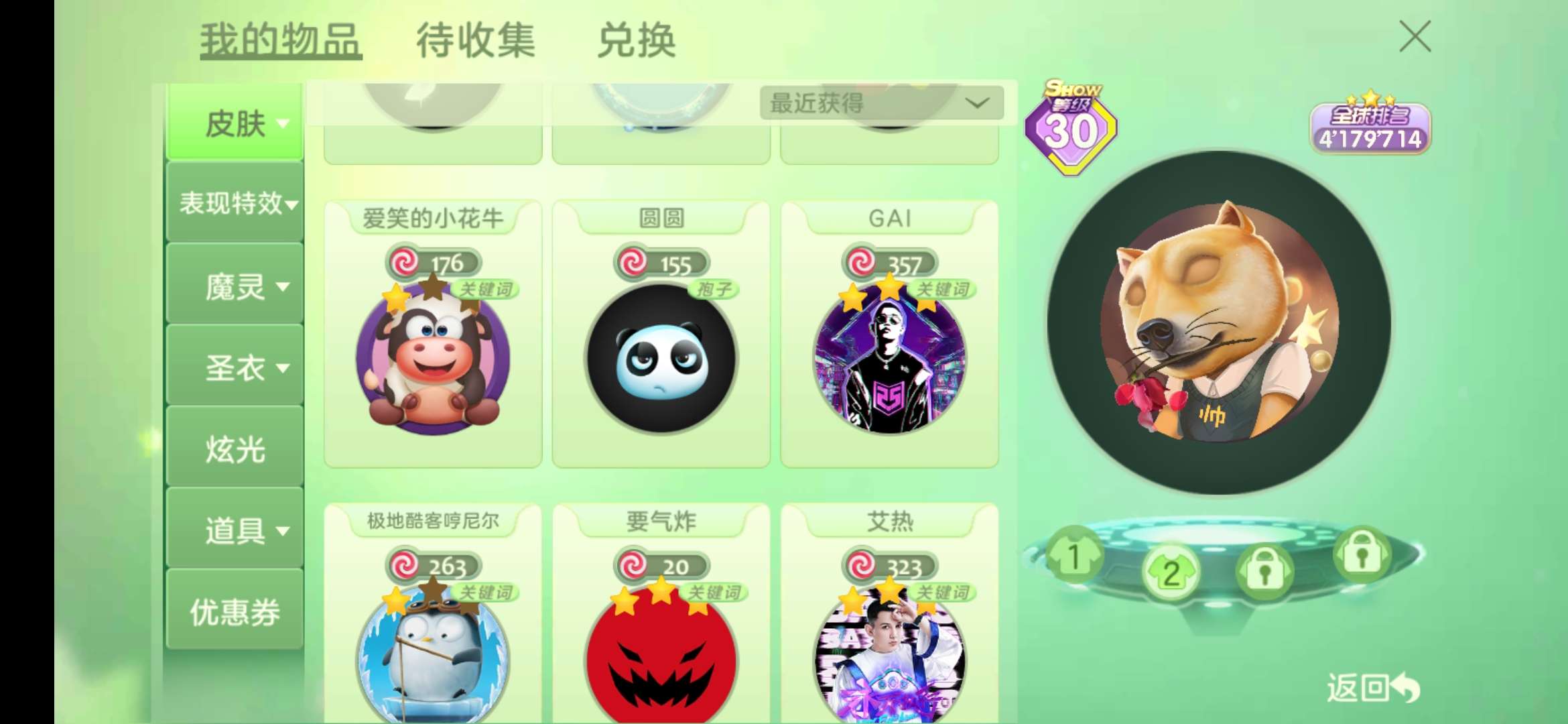 球球大作战租号