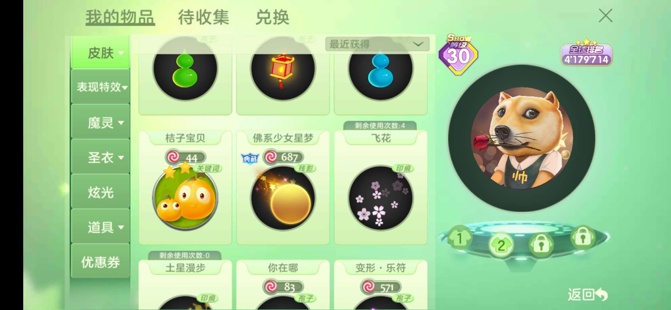 球球大作战租号