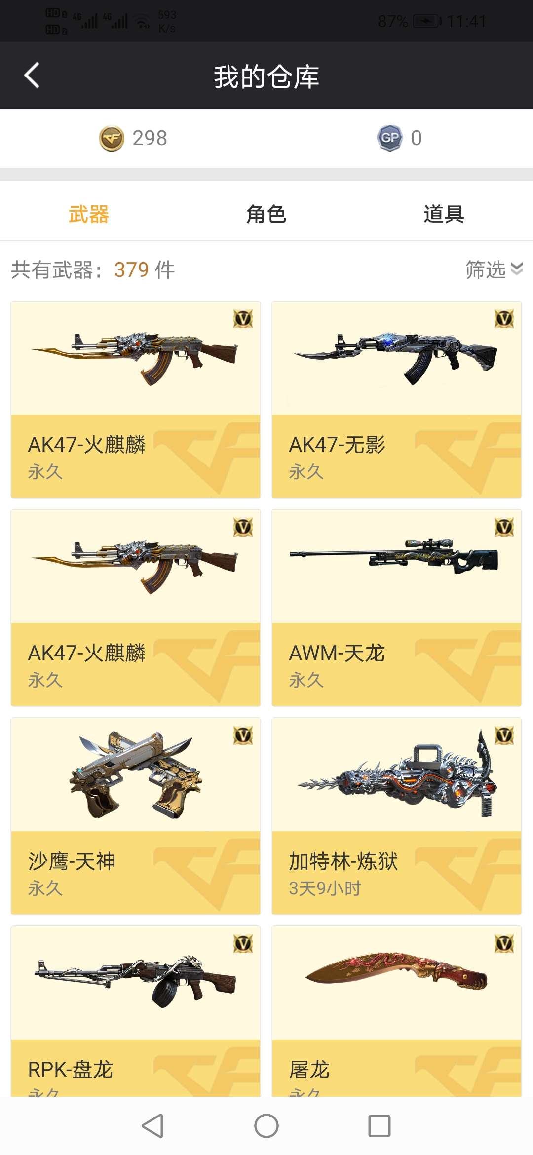 穿越火线租号