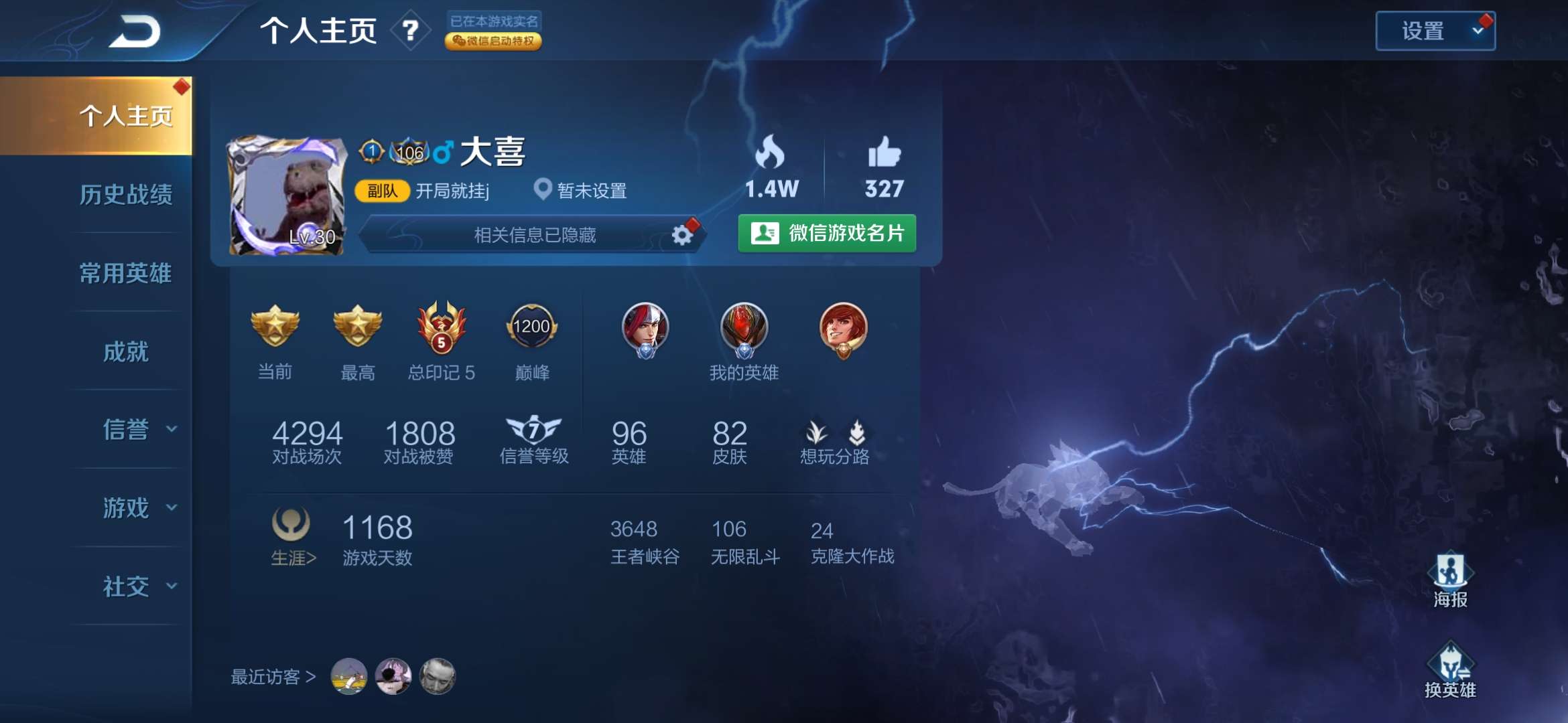 王者荣耀租号
