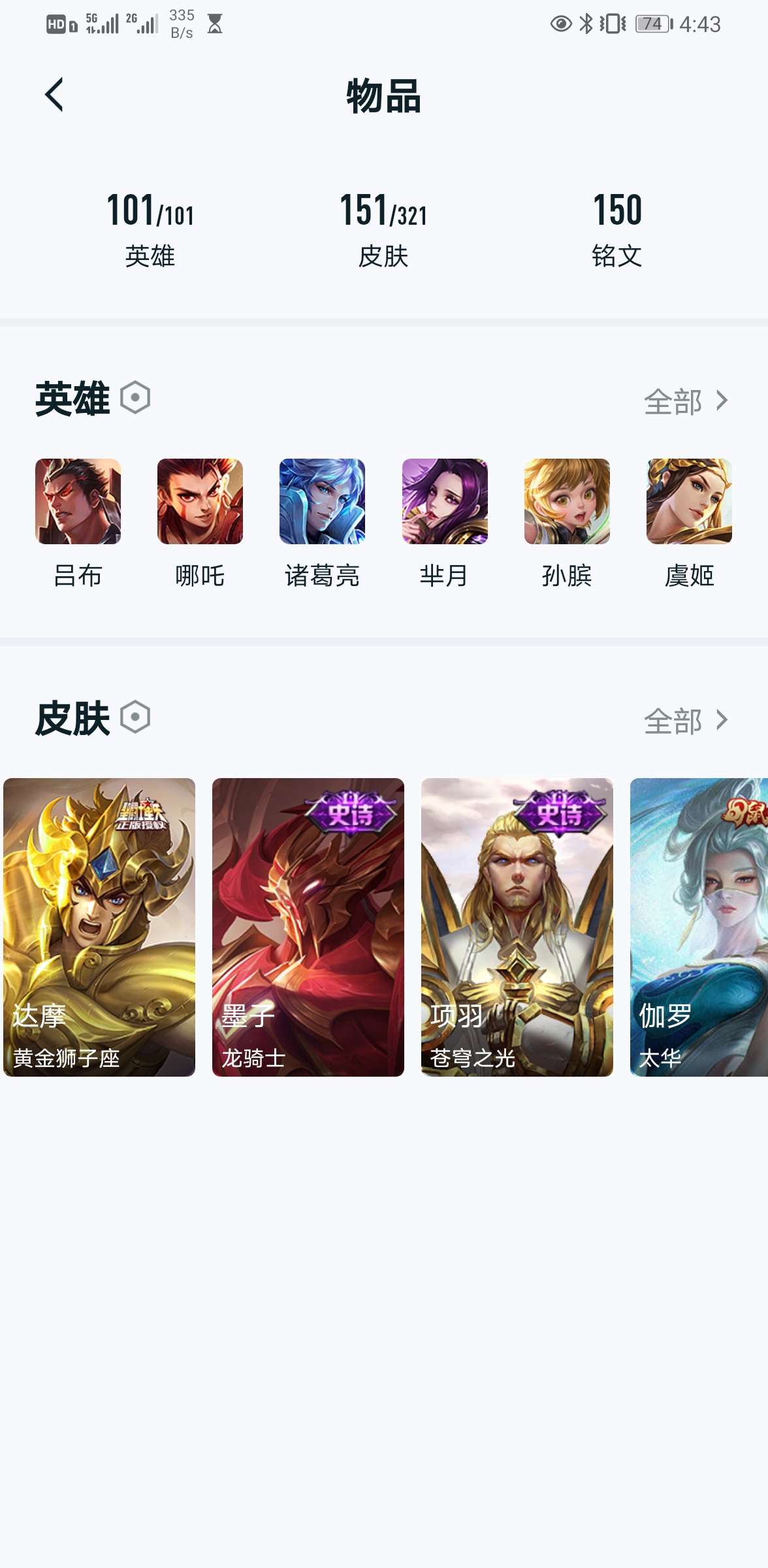王者荣耀租号