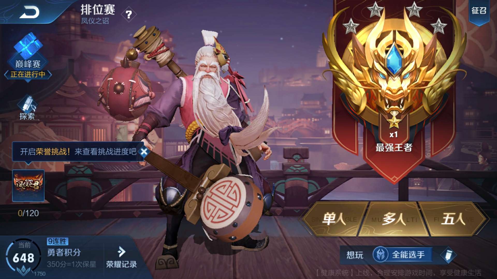 王者荣耀租号
