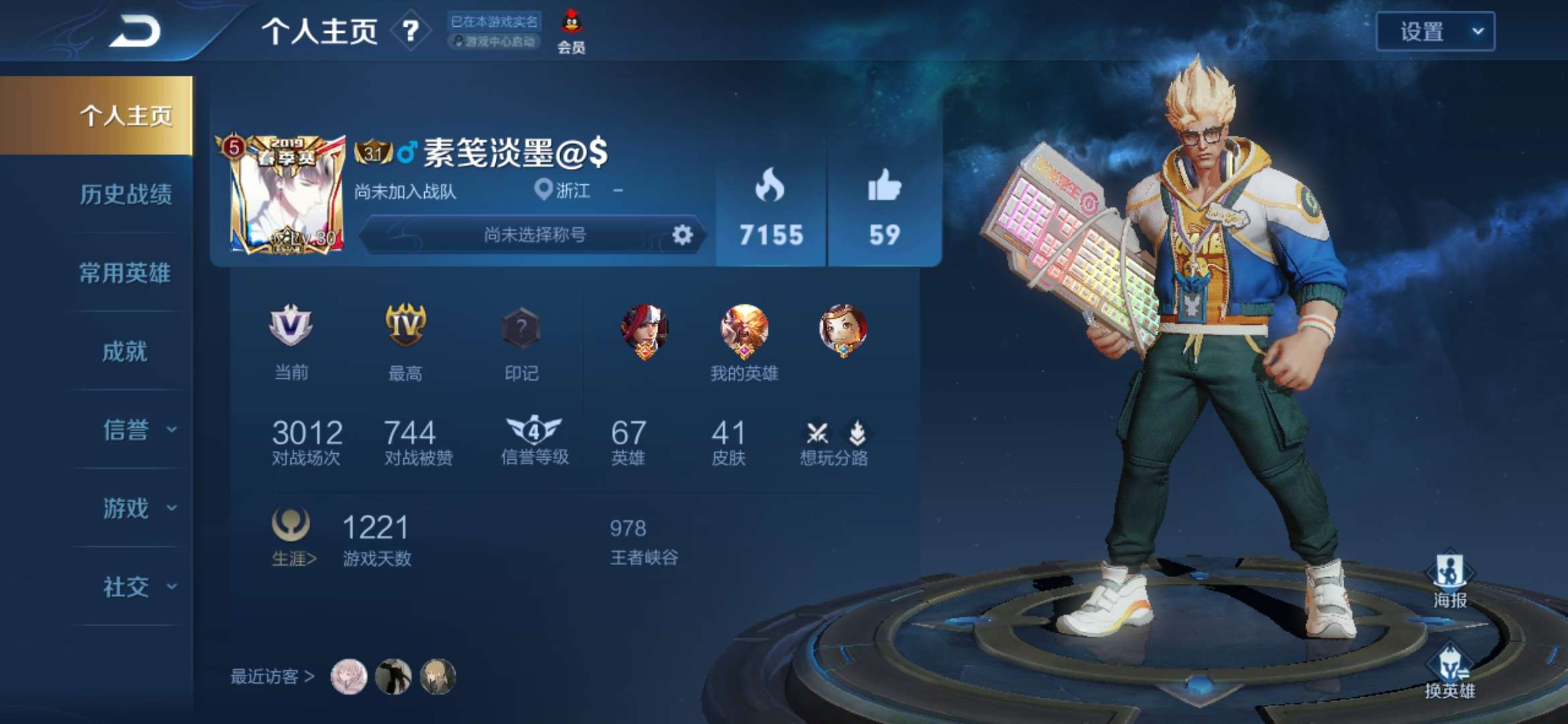 王者荣耀租号