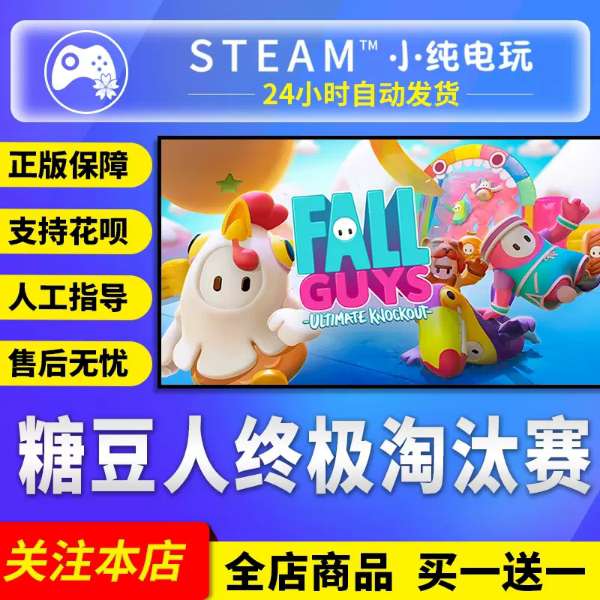 糖豆人租号