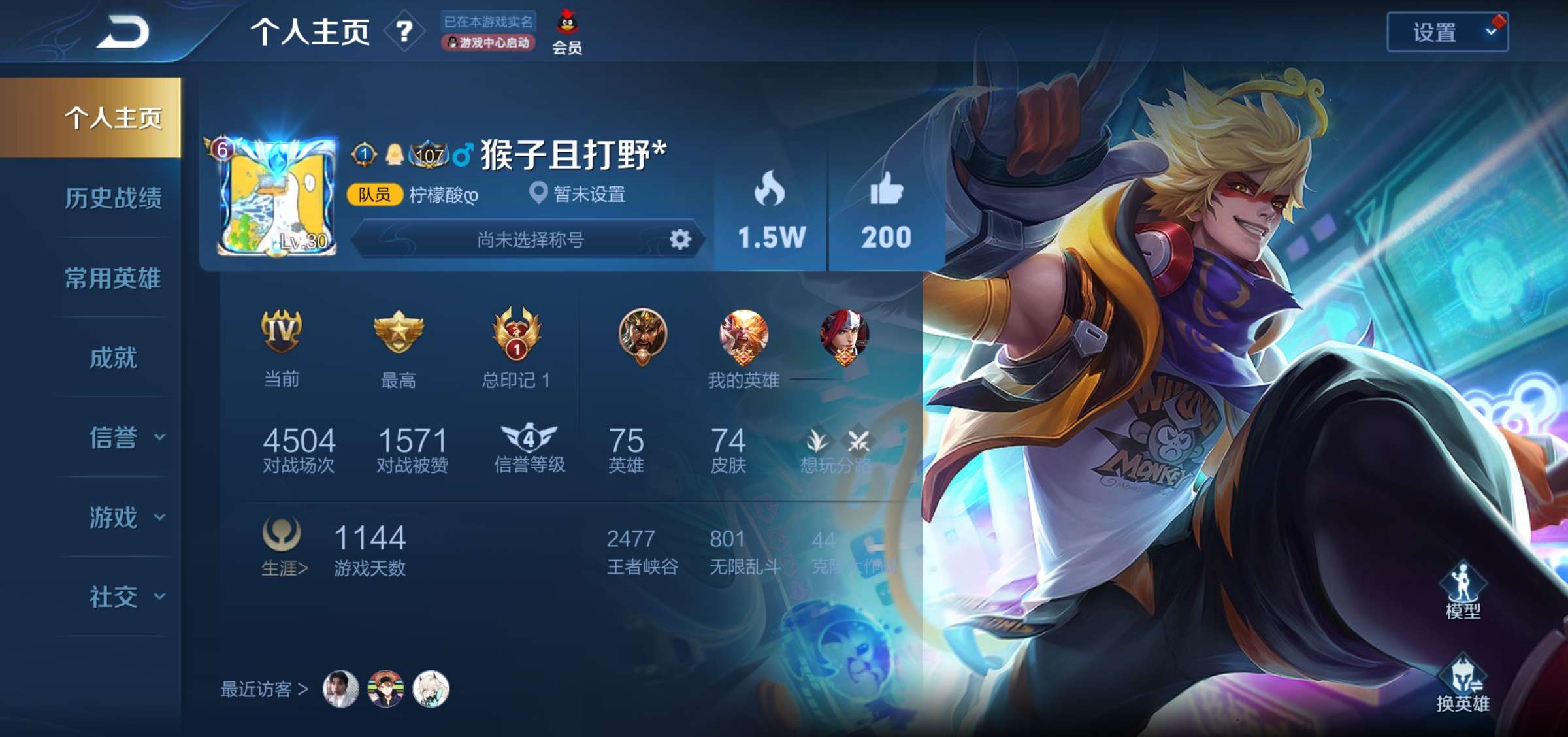王者荣耀租号