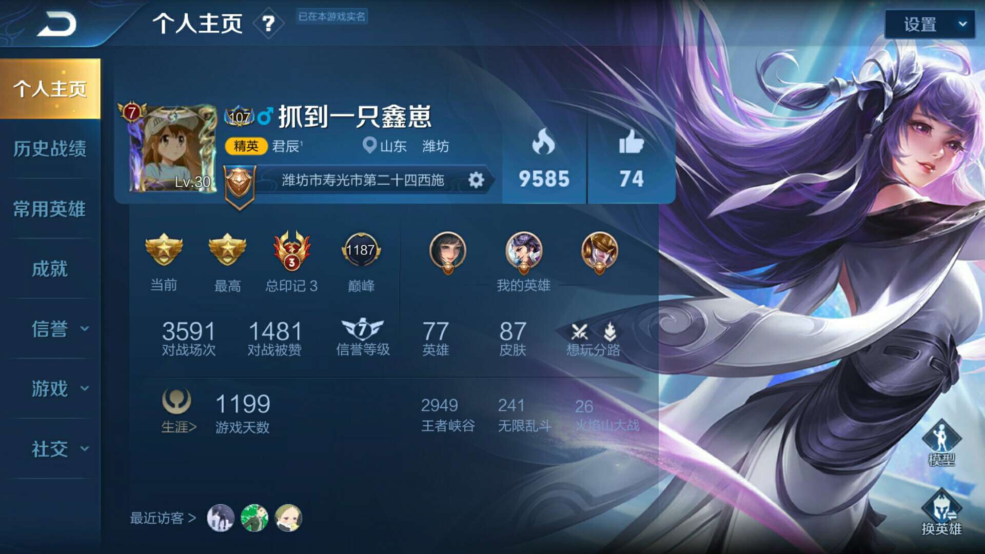 王者荣耀租号