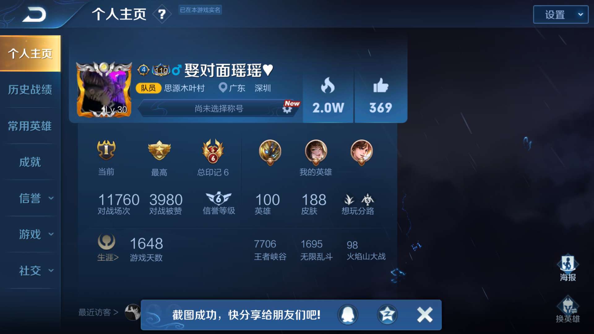 王者荣耀租号