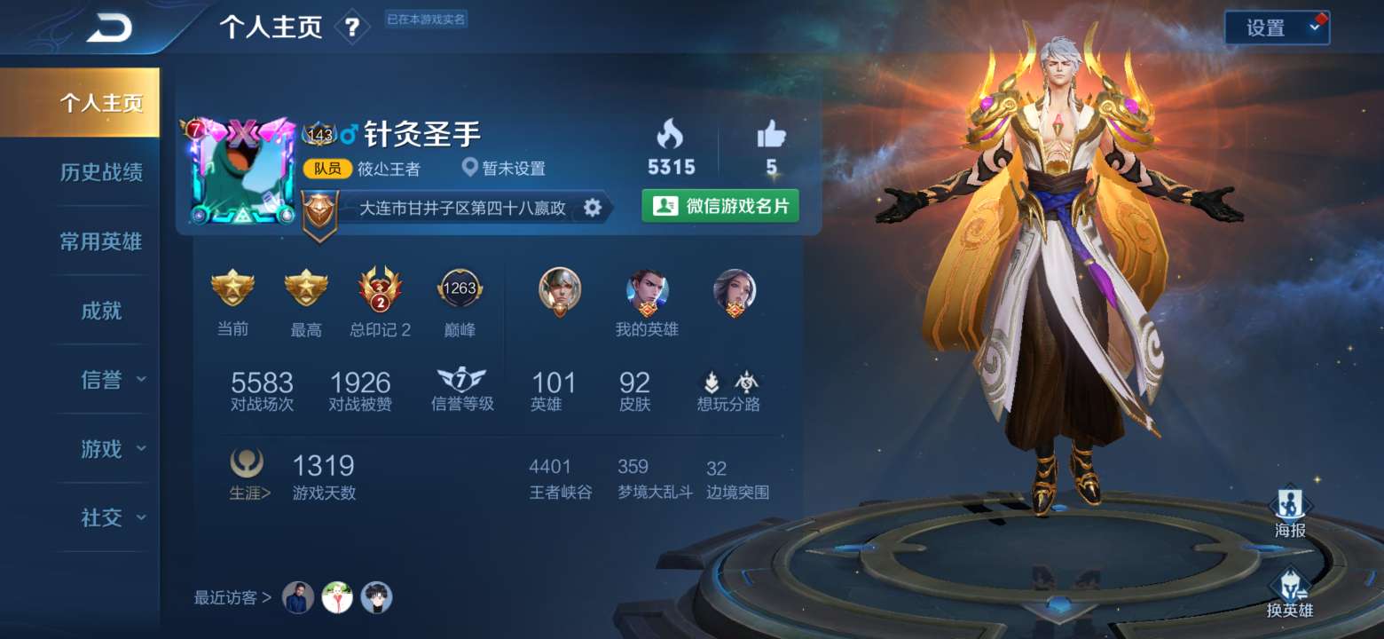 王者荣耀租号