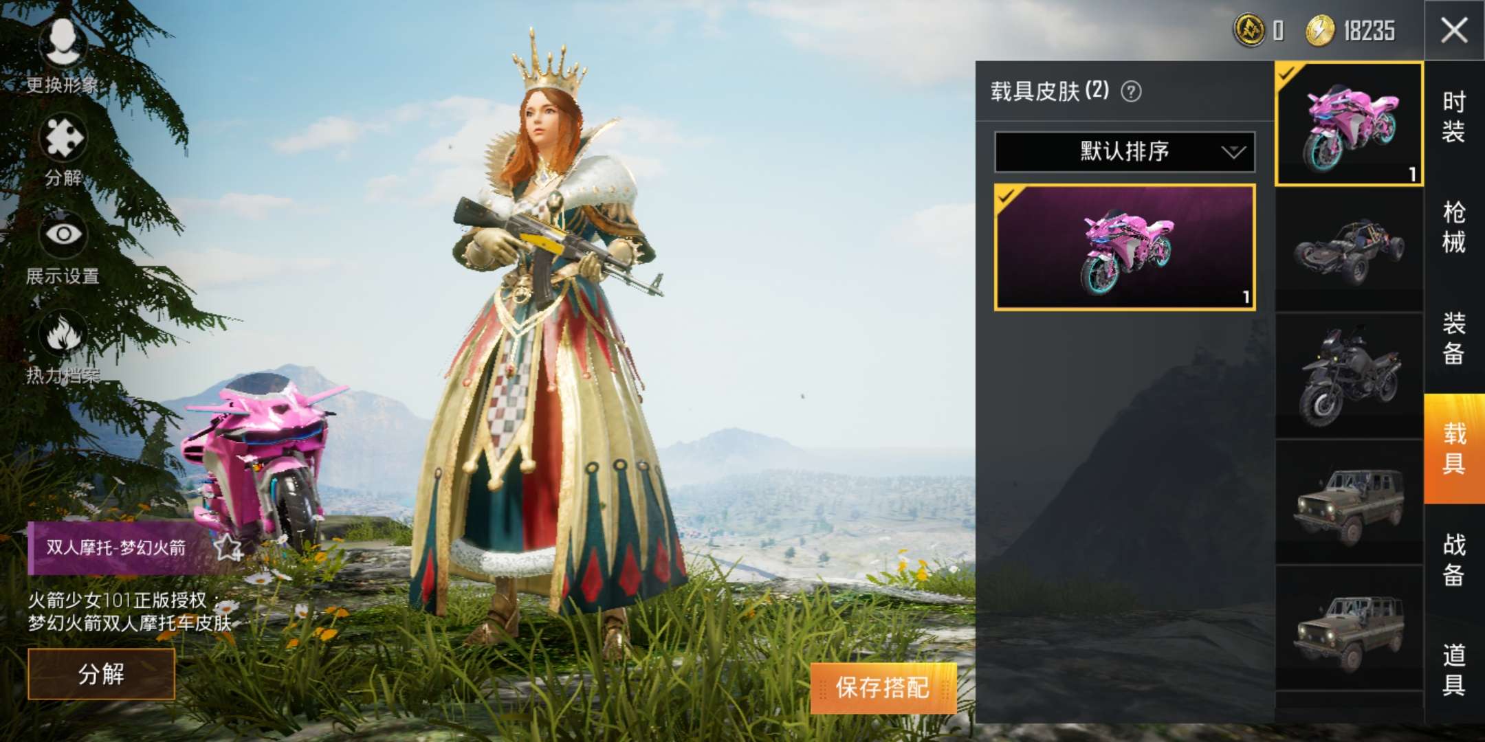 和平精英租号