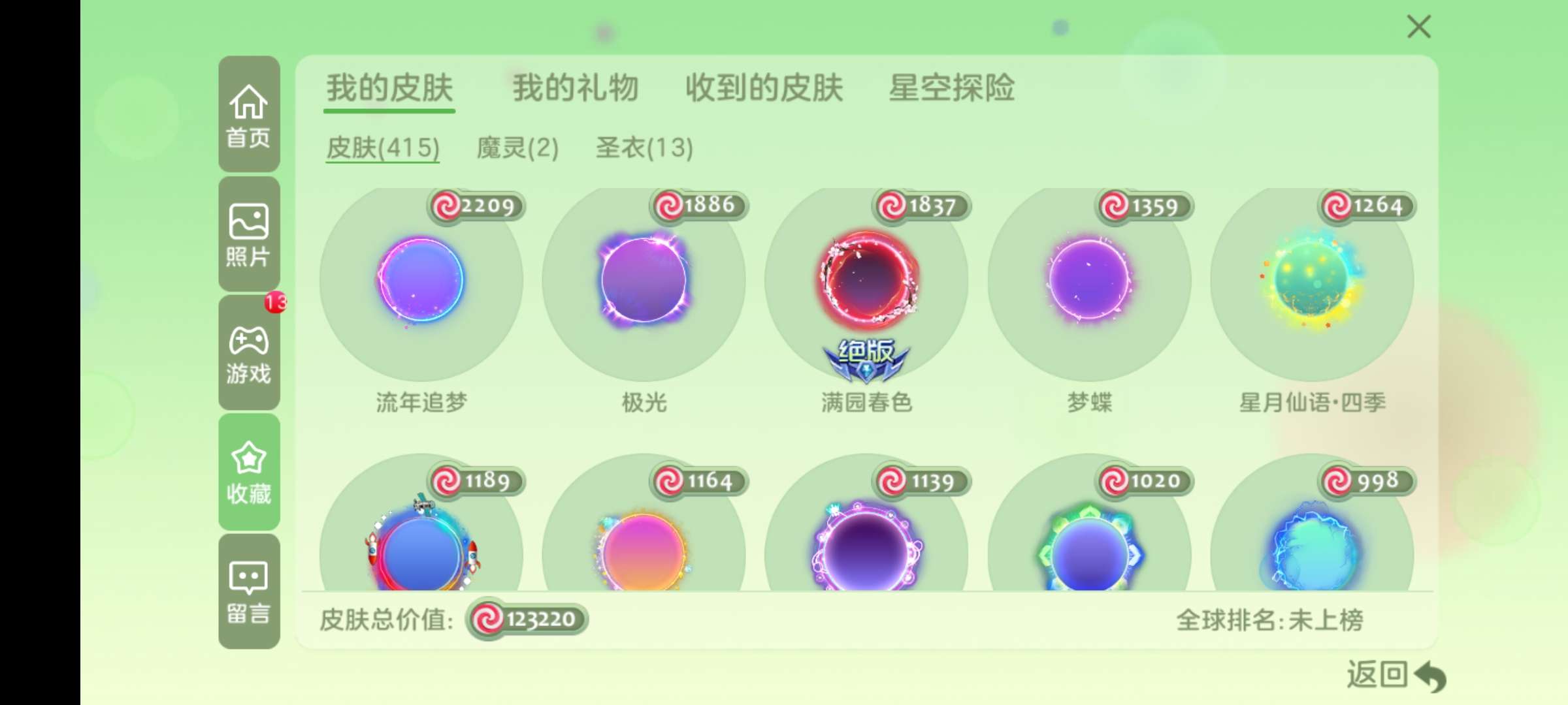 球球大作战租号