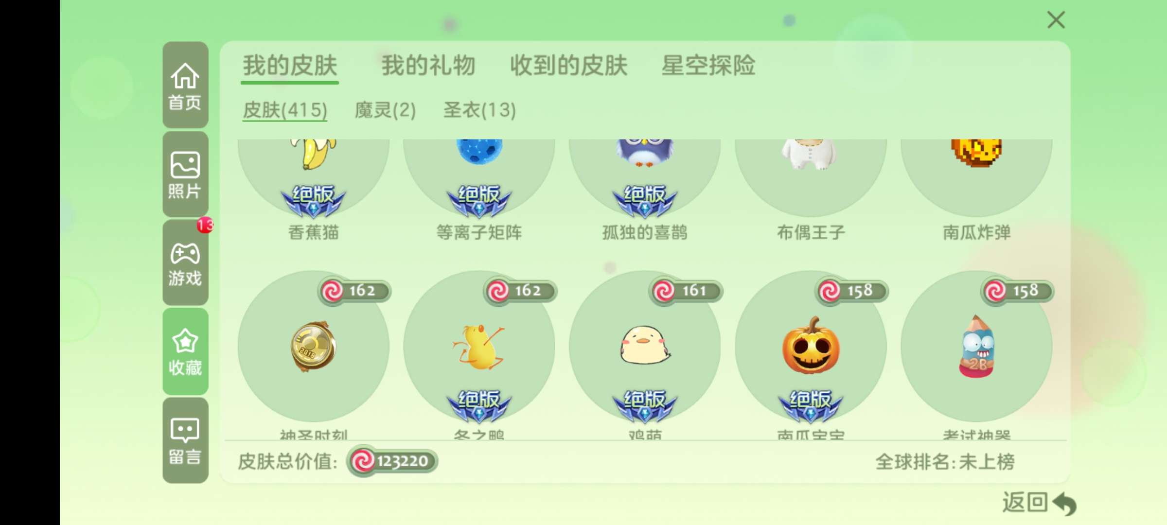 球球大作战租号