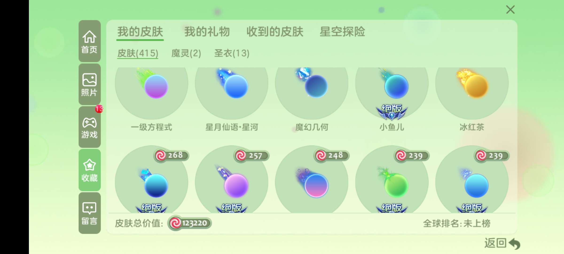球球大作战租号