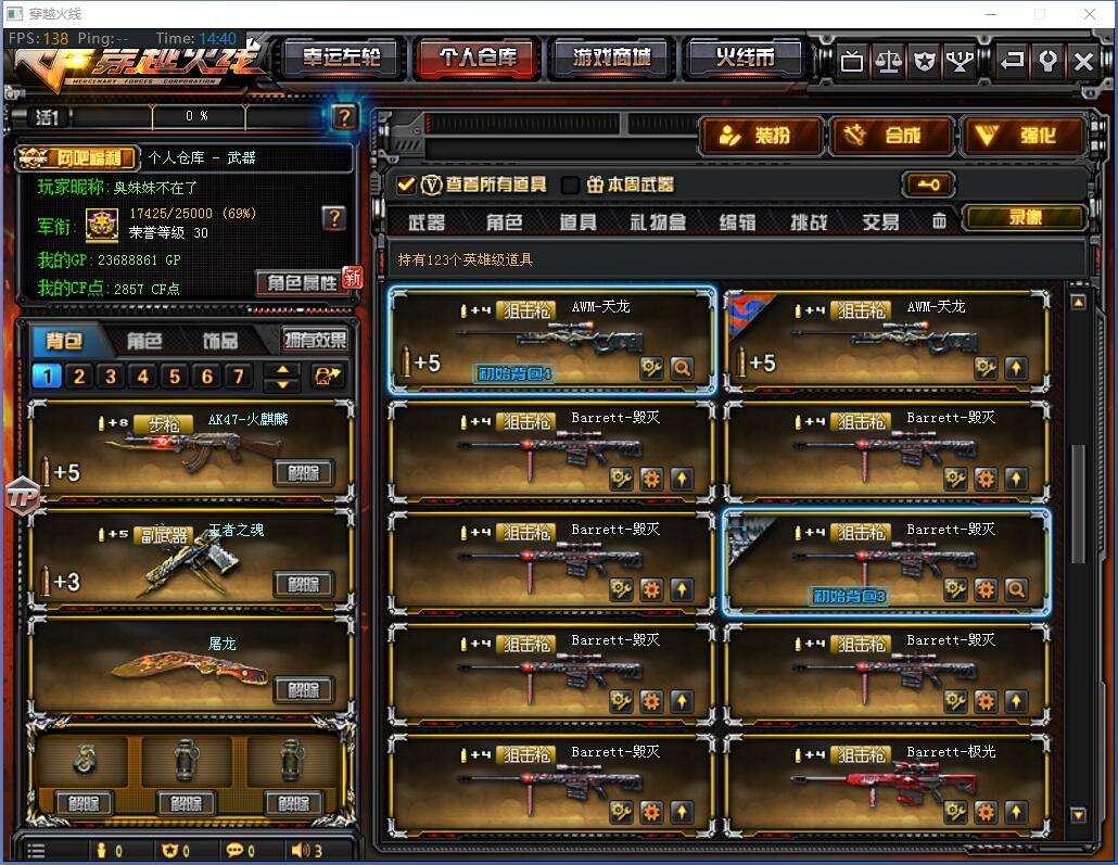 穿越火线租号