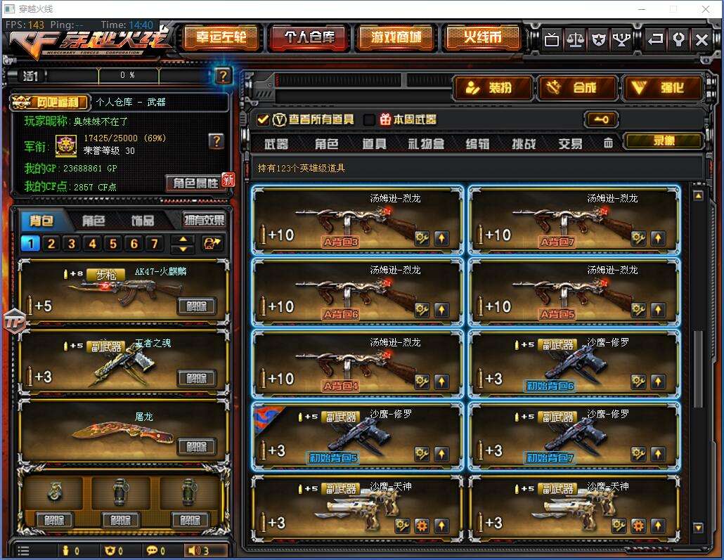 穿越火线租号