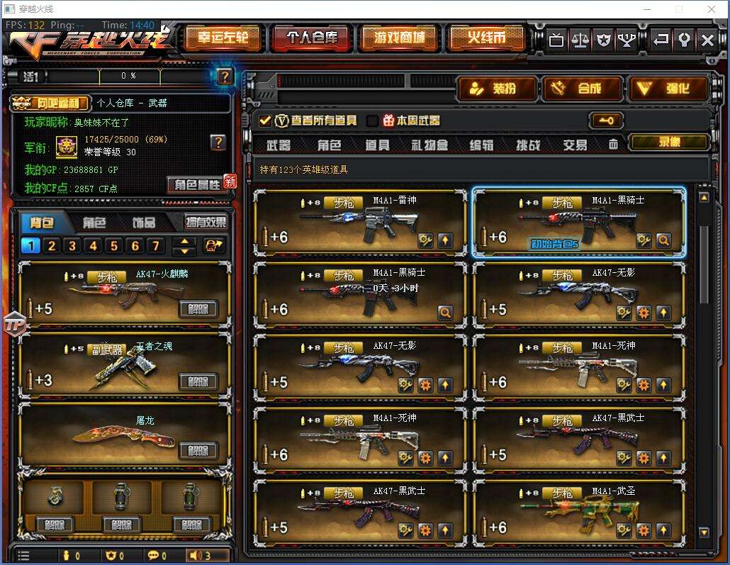 穿越火线租号