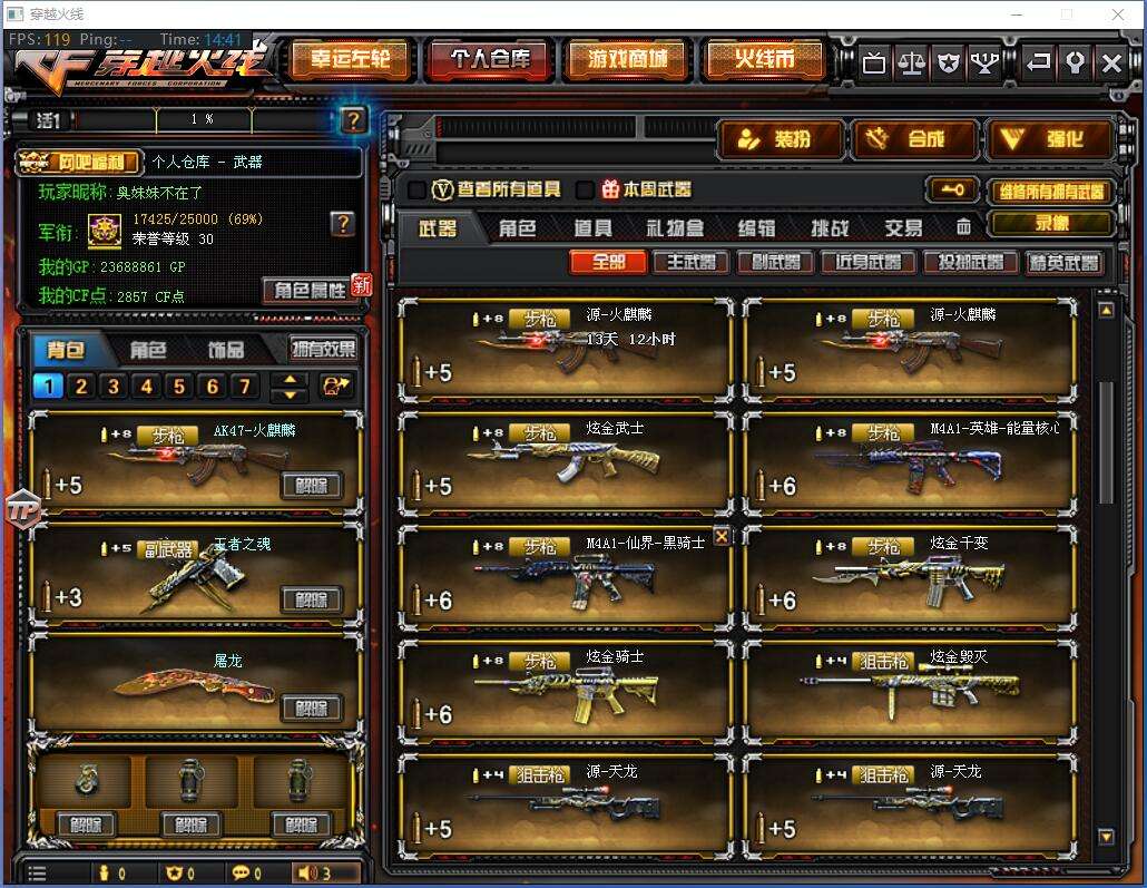 穿越火线租号