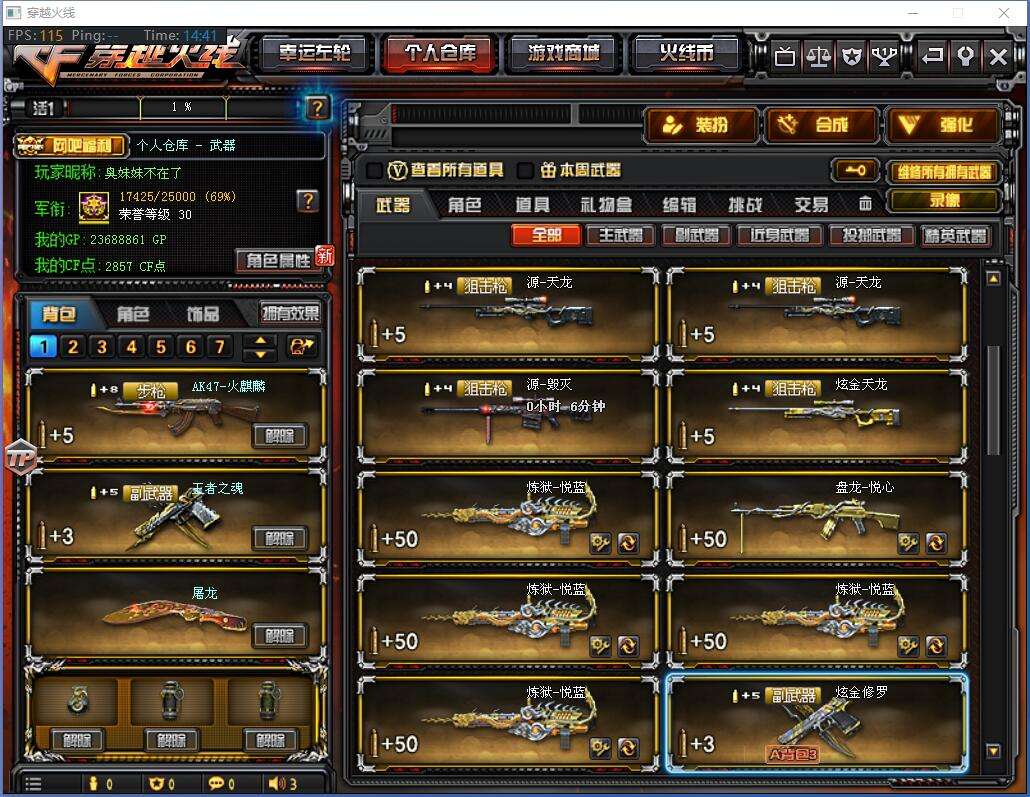 穿越火线租号