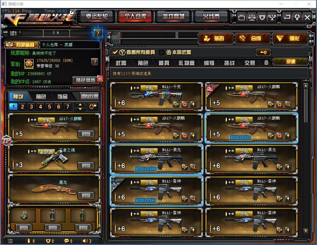 穿越火线租号