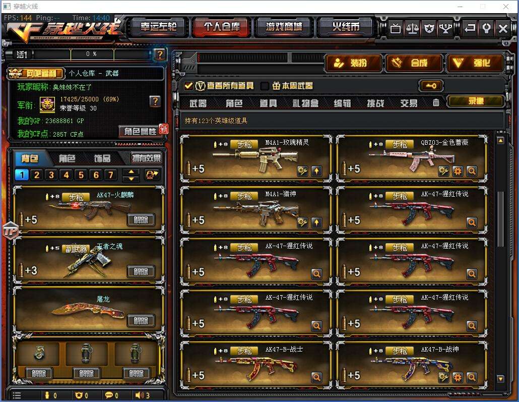 穿越火线租号