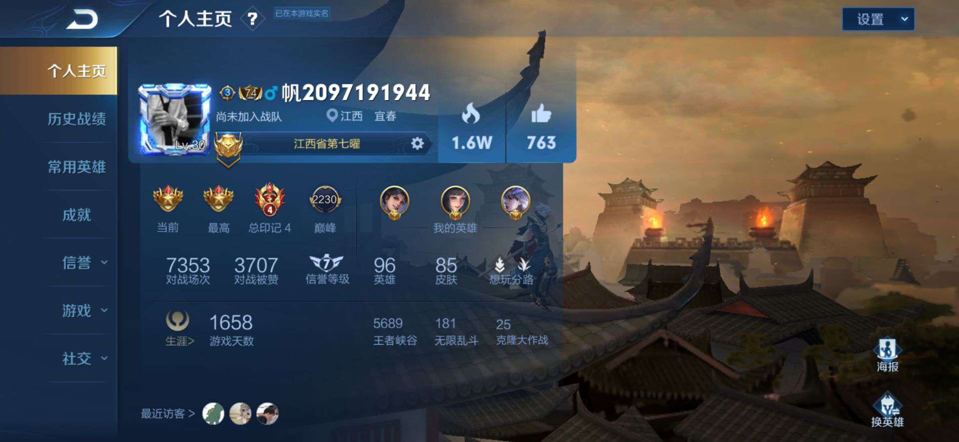 王者荣耀租号