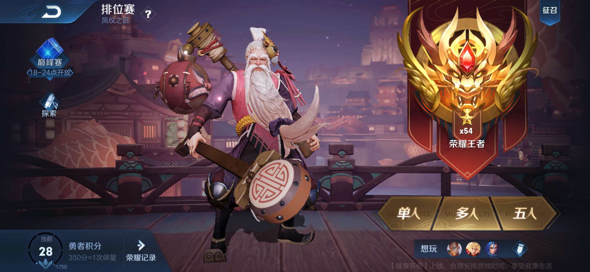 王者荣耀租号