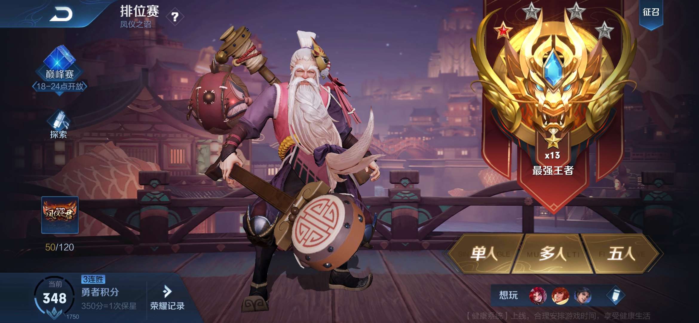 王者荣耀租号