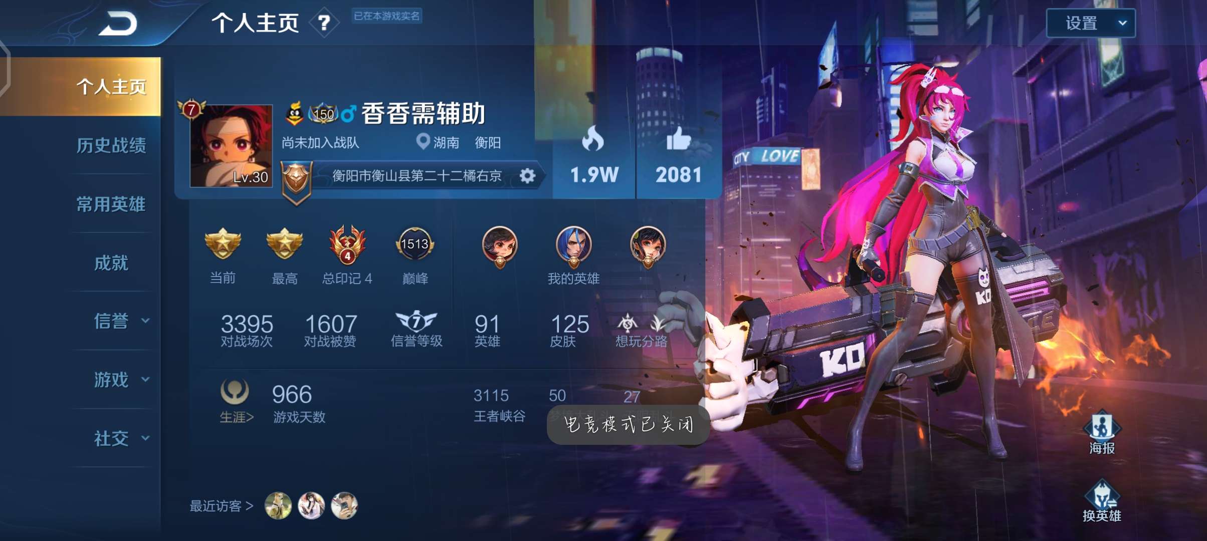 王者荣耀租号