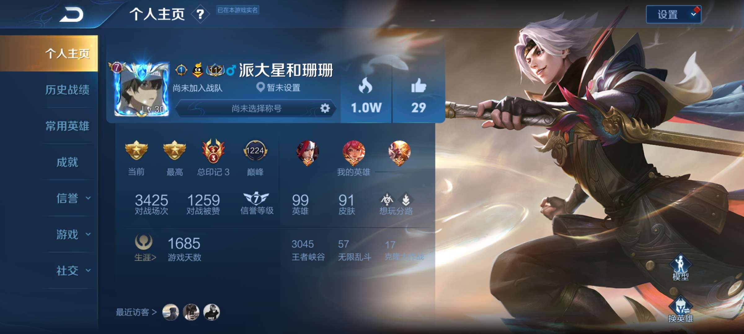 王者荣耀租号