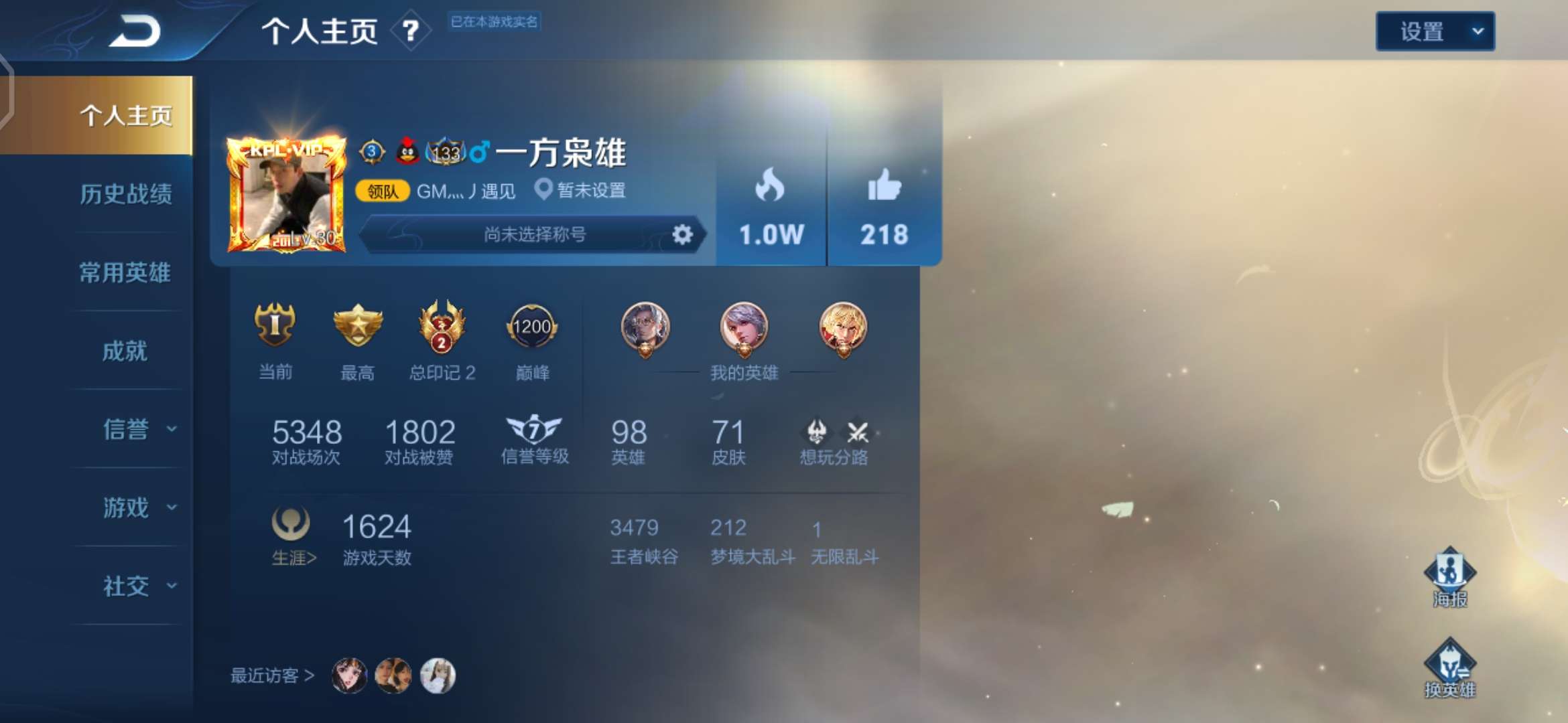 王者荣耀租号