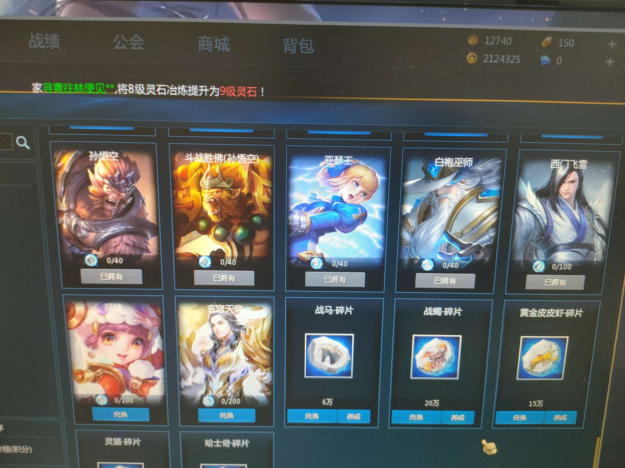 英魂之刃租号