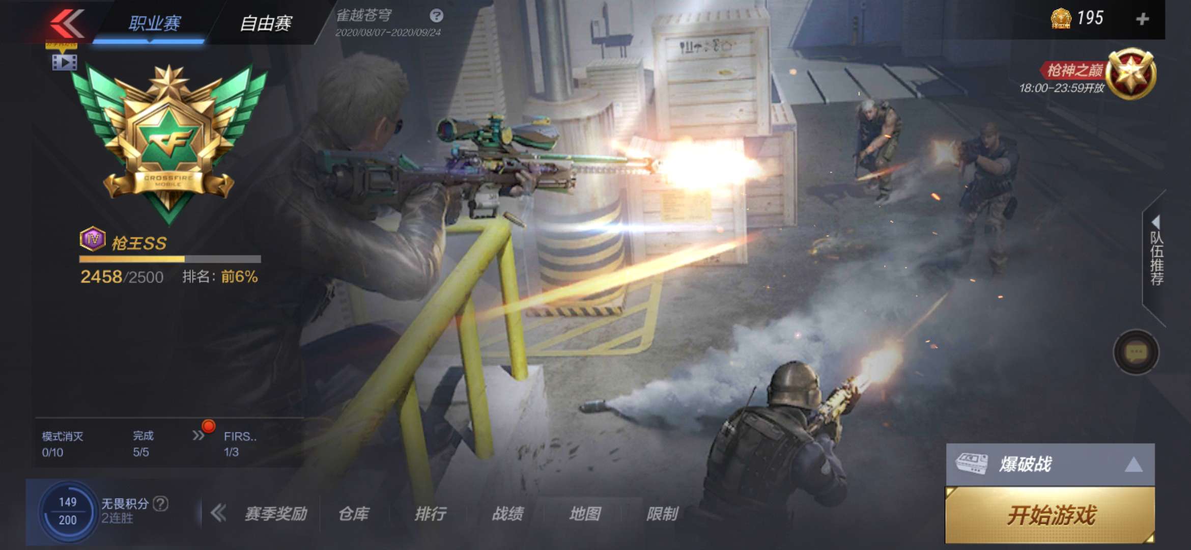 枪战王者租号