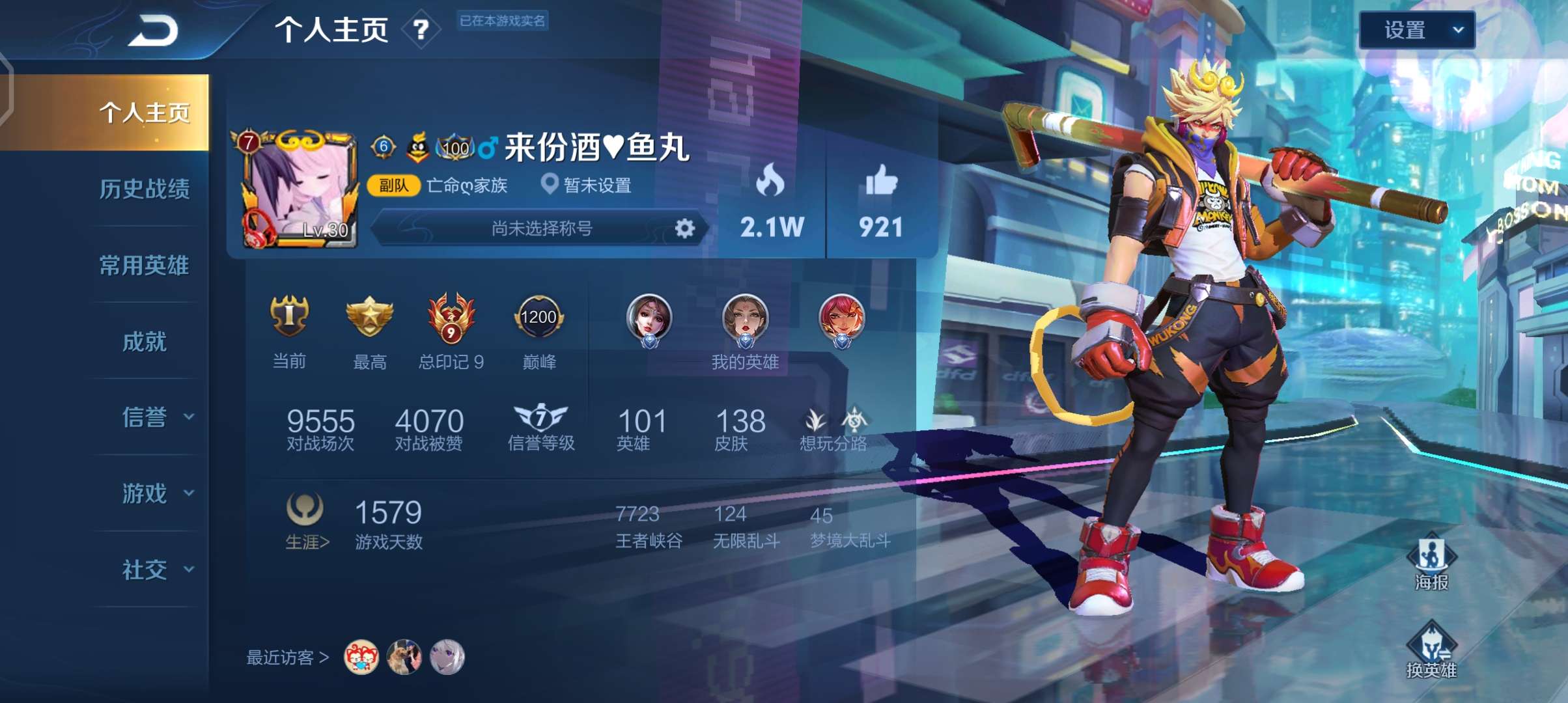 王者荣耀租号