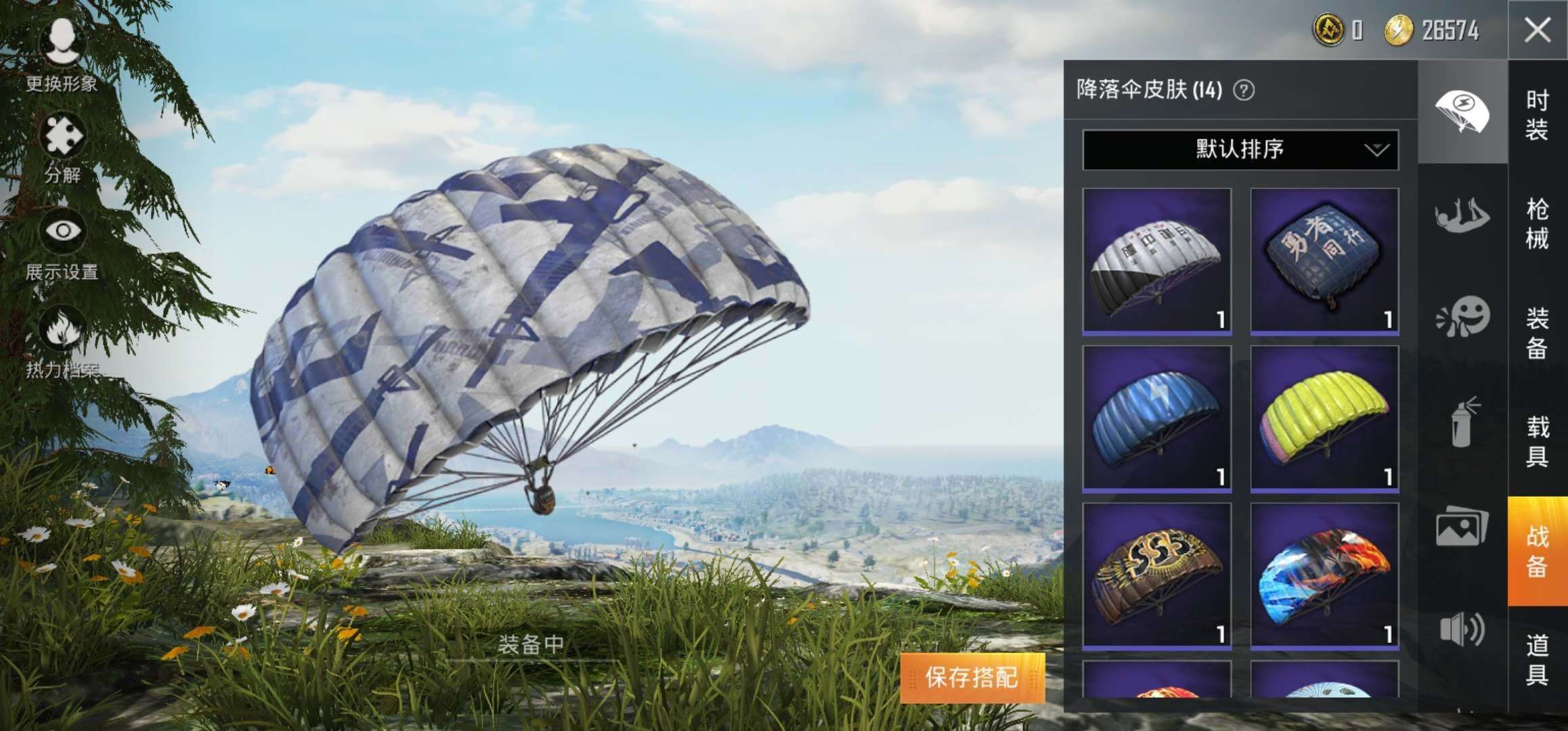 和平精英租号