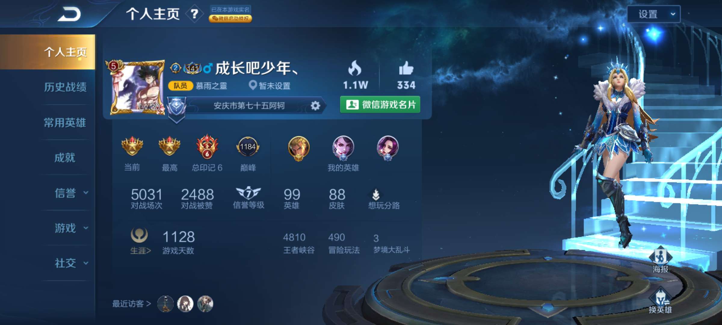 王者荣耀租号