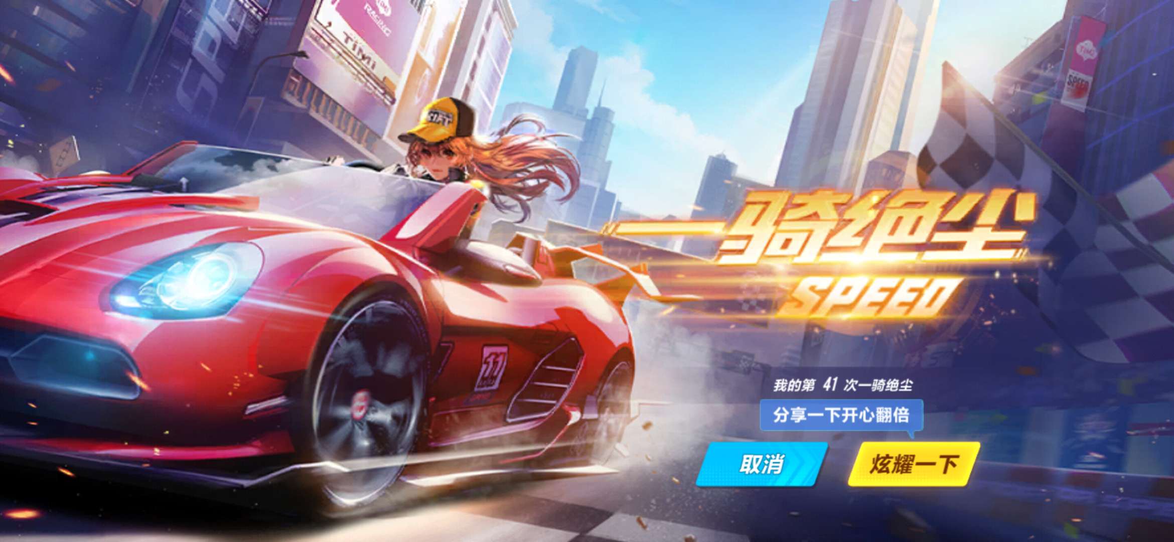 QQ飞车手游租号